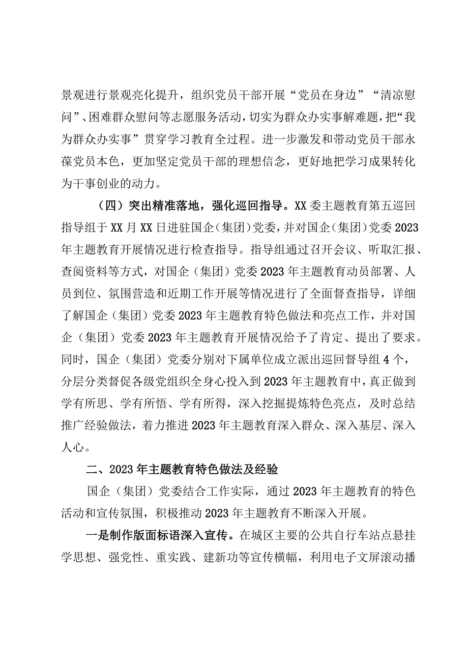 （8篇）第一批主题教育自查报告工作总结.docx_第3页