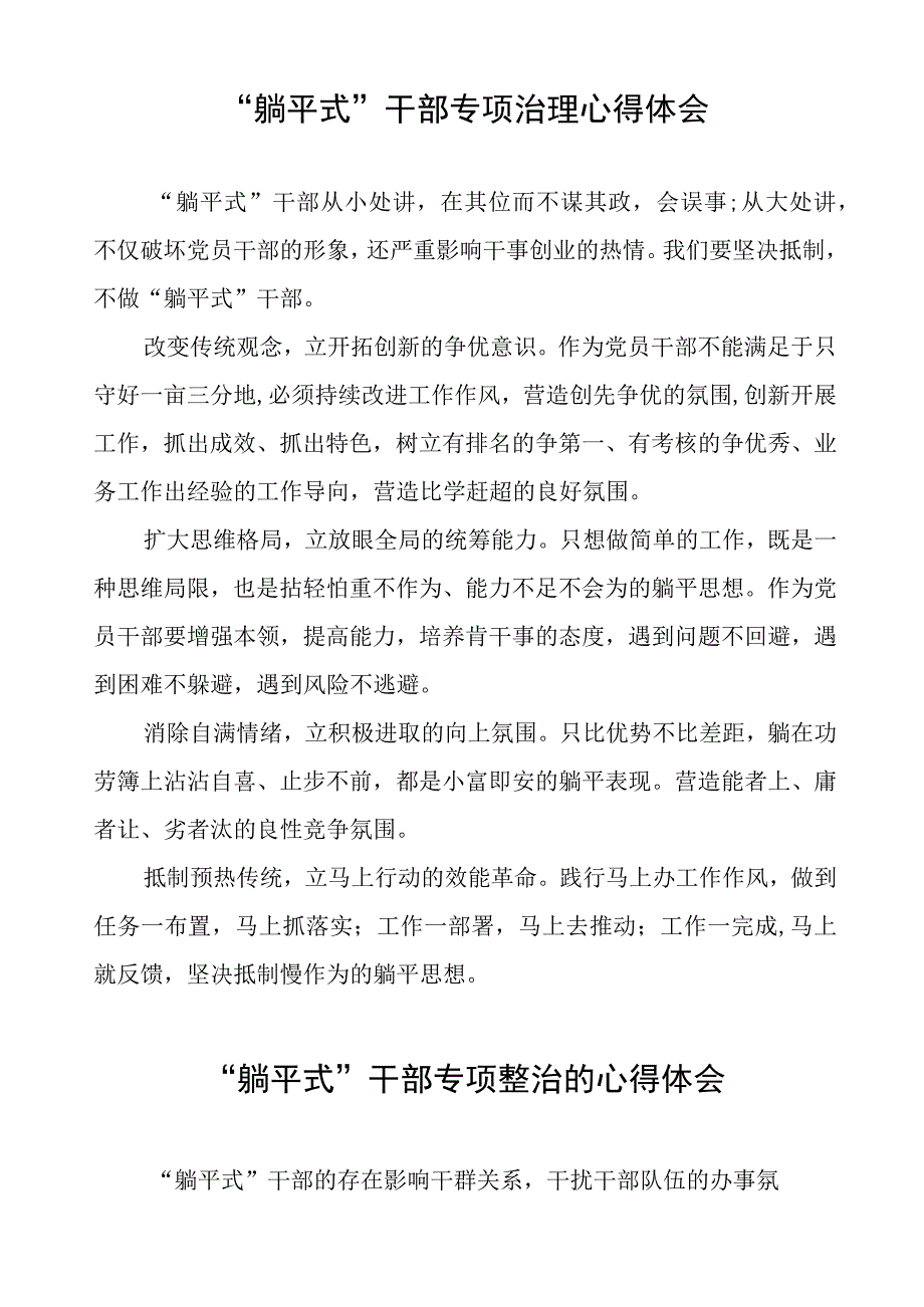 躺平式干部专项治理心得体会七篇.docx_第2页