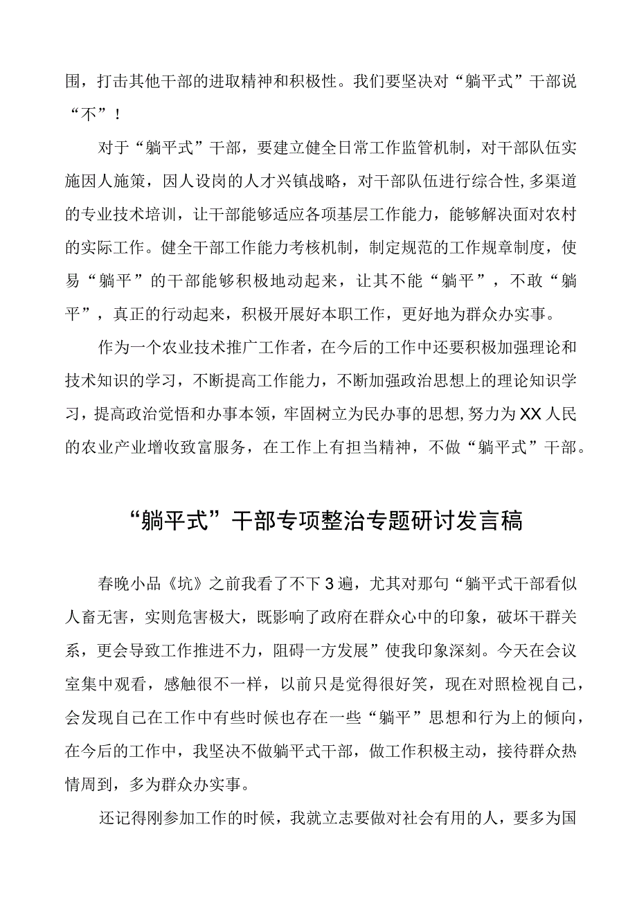 躺平式干部专项治理心得体会七篇.docx_第3页