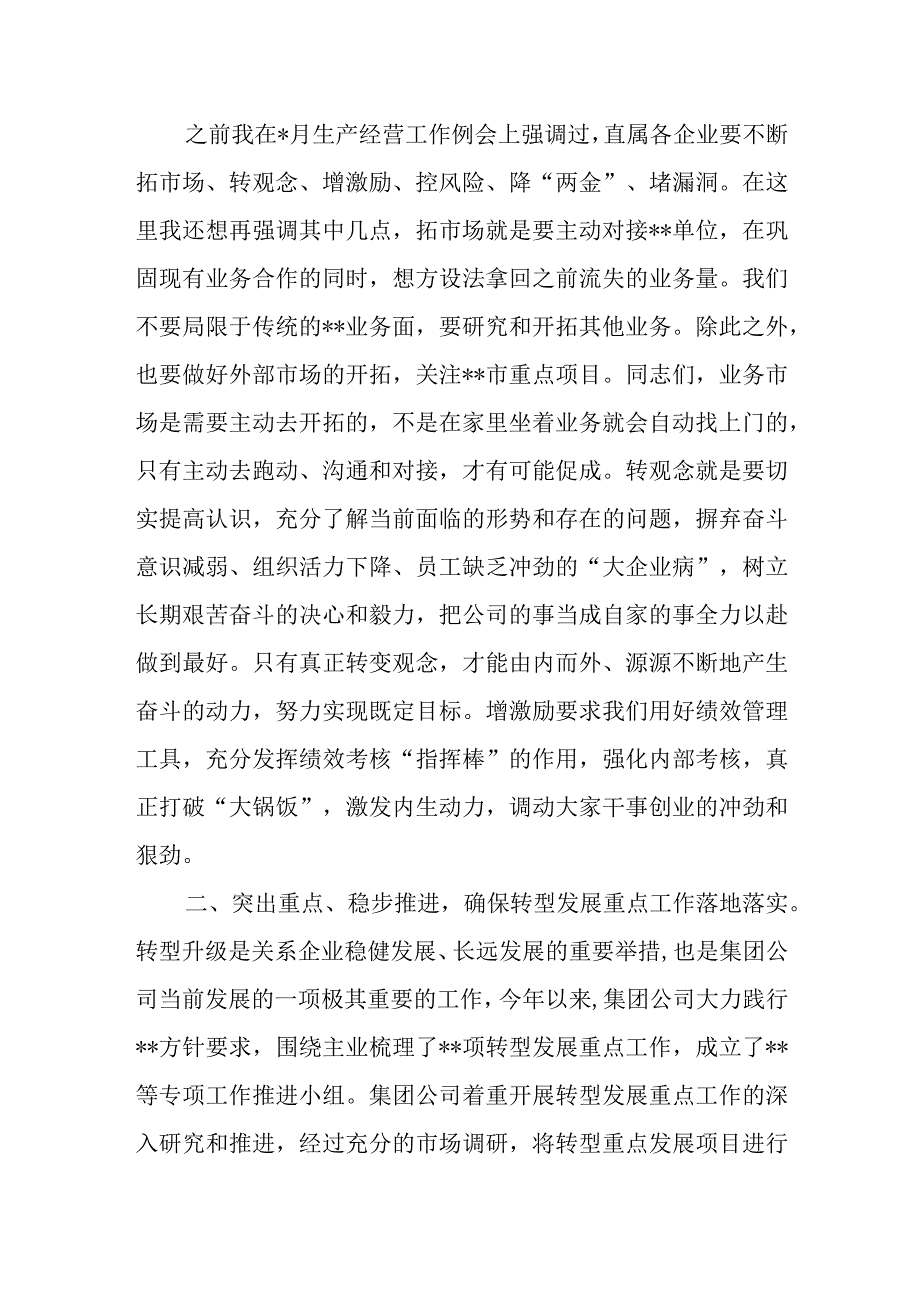 集团公司一季度经营工作例会暨资金调度会上的讲话.docx_第2页