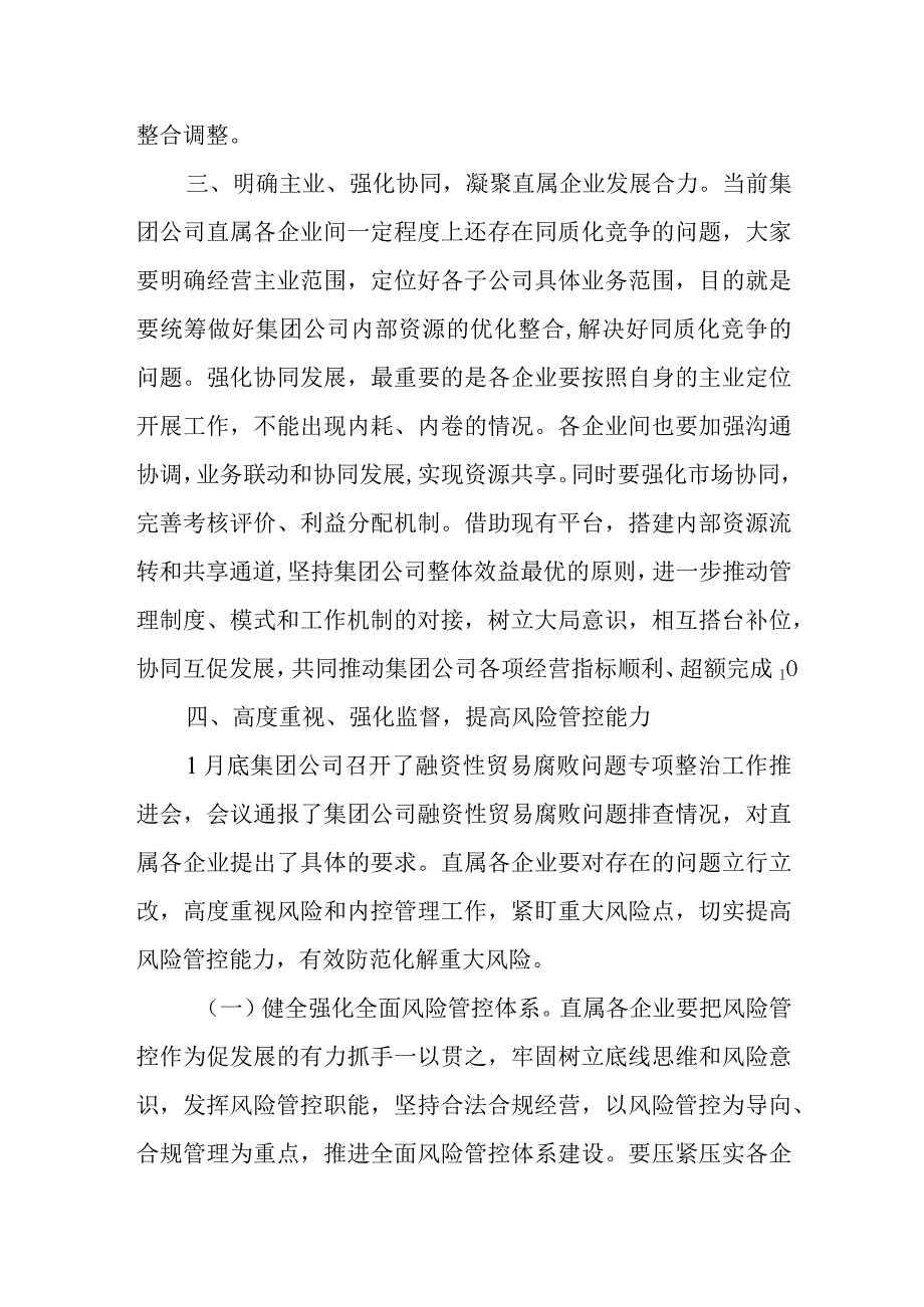 集团公司一季度经营工作例会暨资金调度会上的讲话.docx_第3页