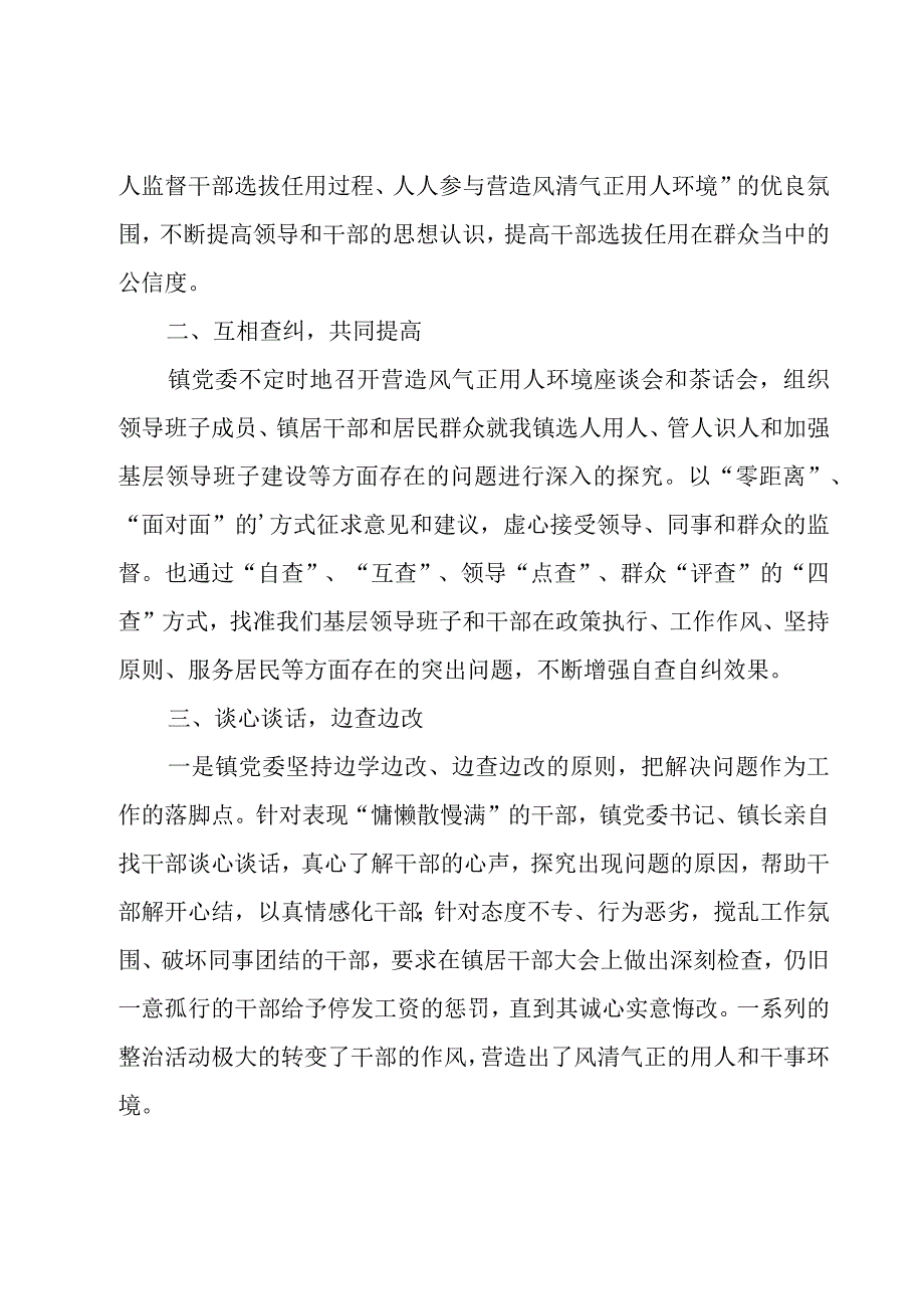 财务部门自查报告范本（3篇）.docx_第3页