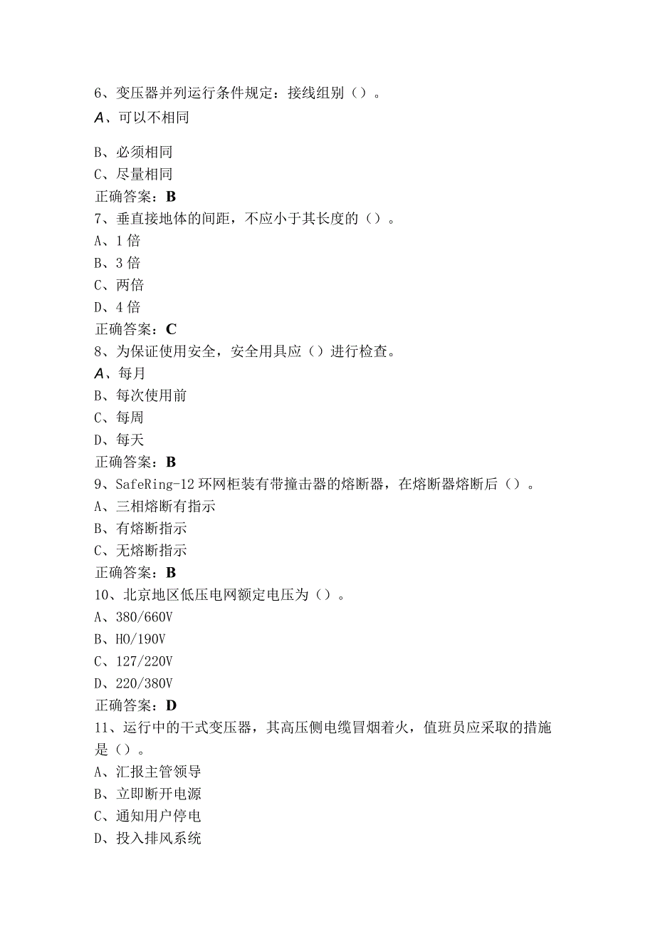 高压电工运行理论考试题及答案.docx_第2页