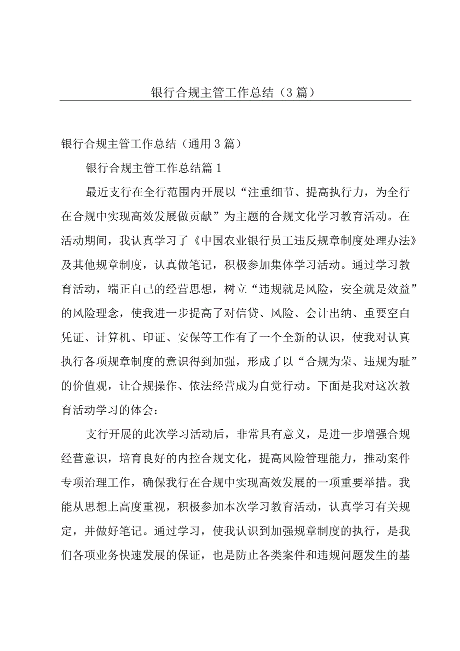 银行合规主管工作总结（3篇）.docx_第1页