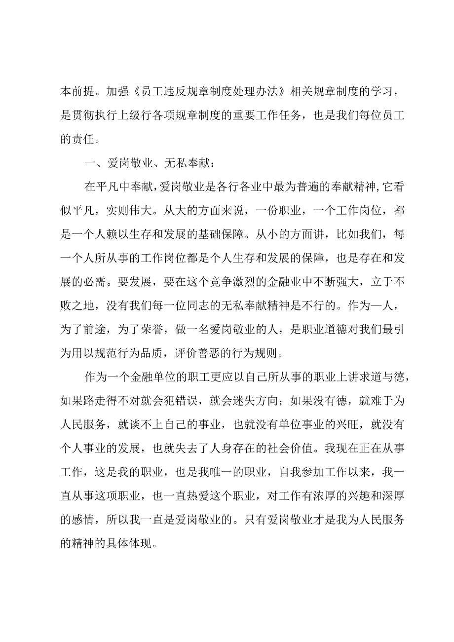 银行合规主管工作总结（3篇）.docx_第2页