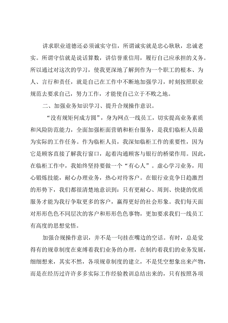 银行合规主管工作总结（3篇）.docx_第3页