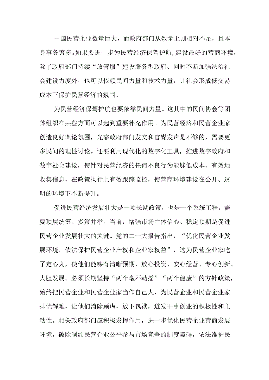 贯彻落实《关于促进民营经济发展壮大的意见》心得体会、座谈发言材料4篇.docx_第3页