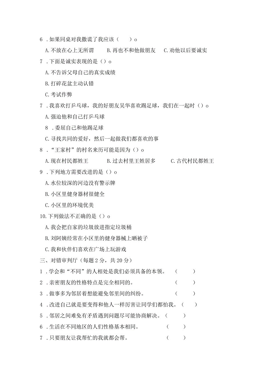 部编版道德与法治小学三年级下册期中测试卷（含答案）.docx_第3页