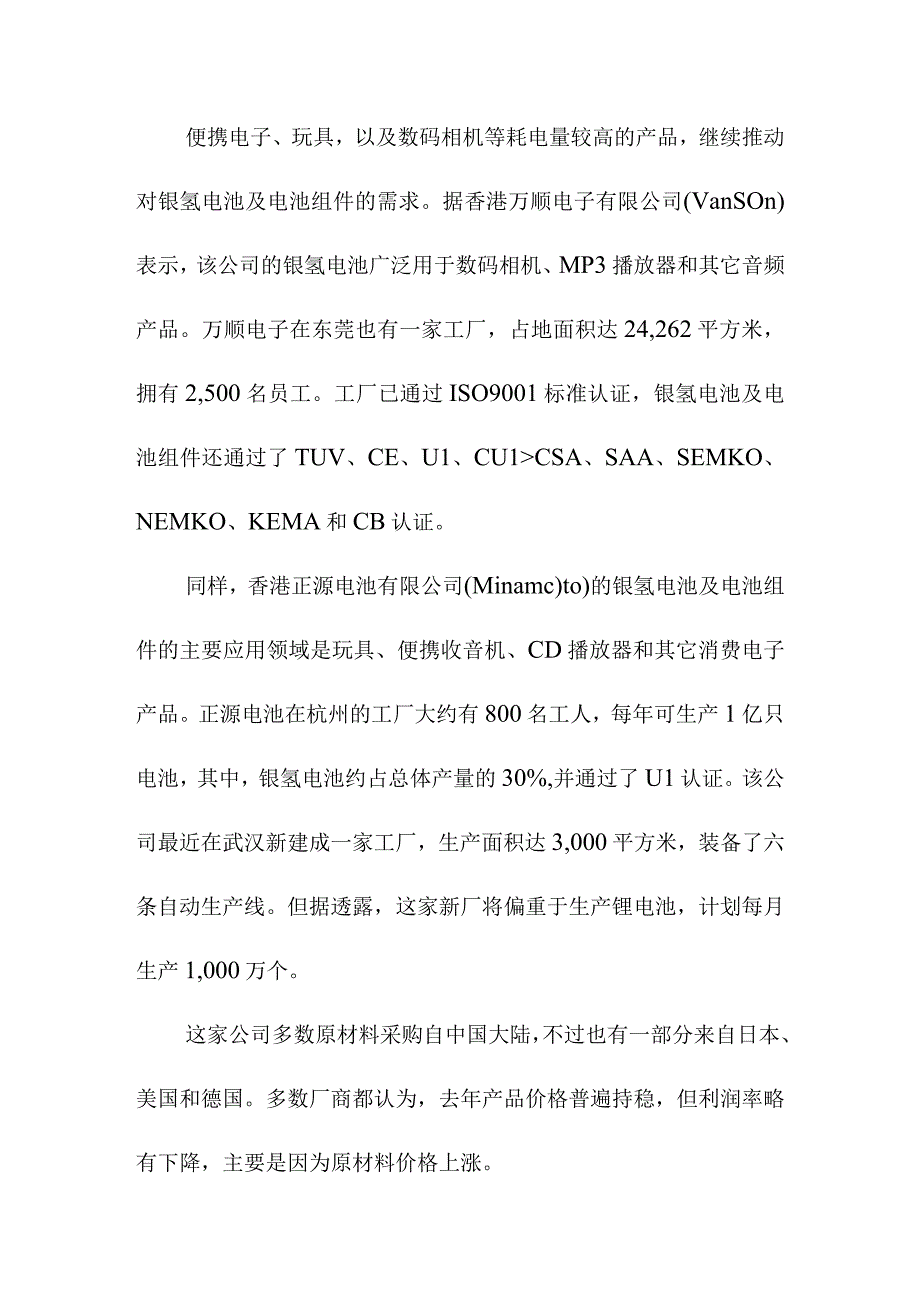 镍氢电池运行新格局透析.docx_第3页