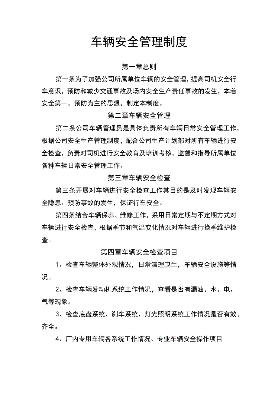 车辆安全管理制度.docx_第1页