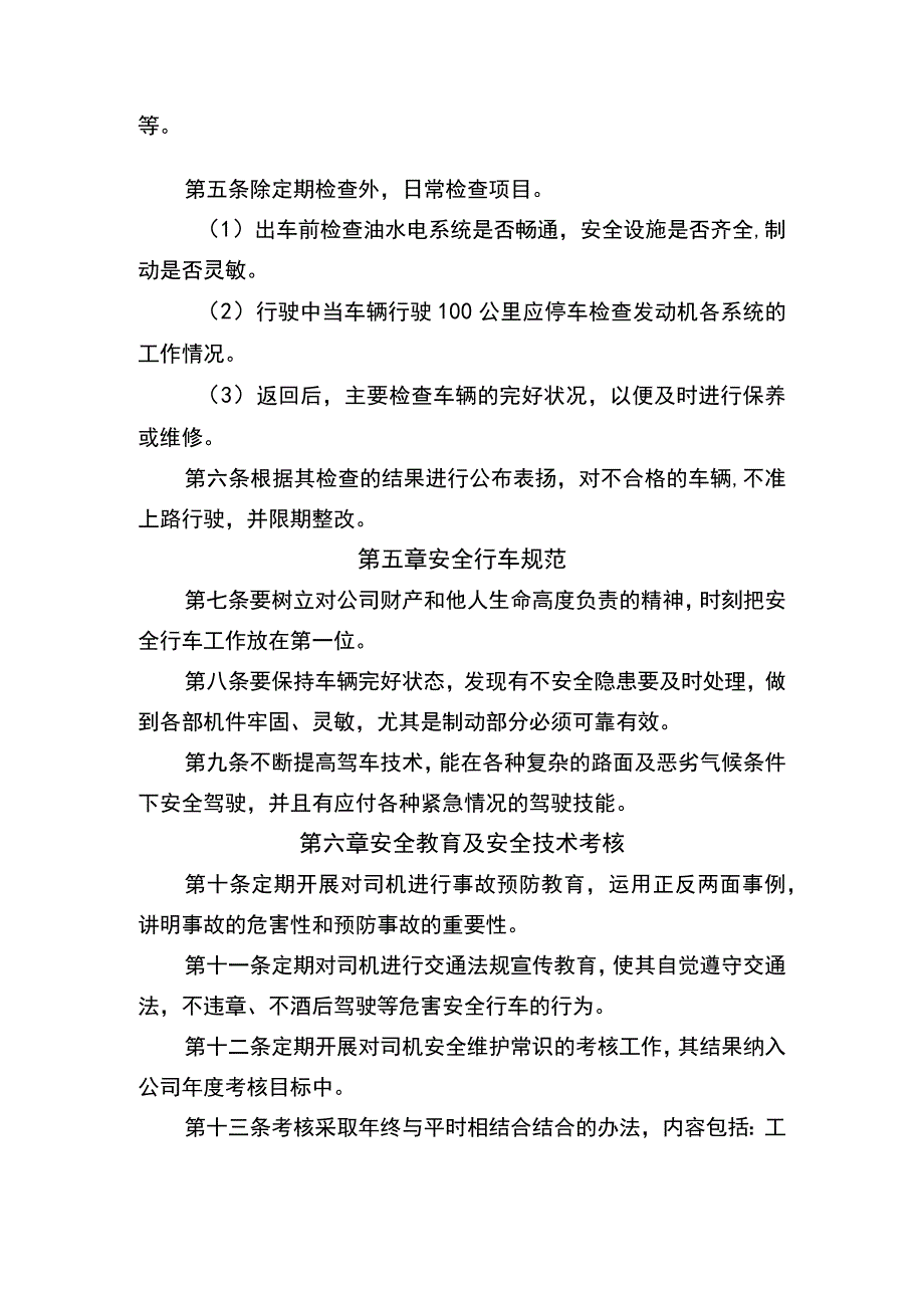 车辆安全管理制度.docx_第2页