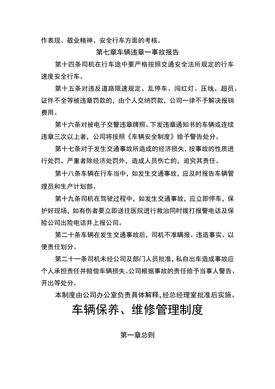 车辆安全管理制度.docx_第3页