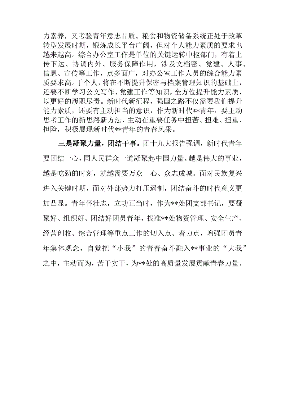 （12篇）学习共青团十九大精神心得体会.docx_第2页