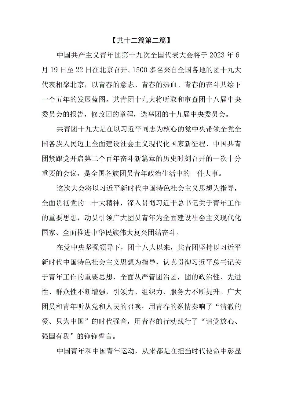 （12篇）学习共青团十九大精神心得体会.docx_第3页