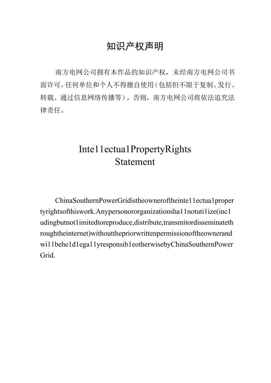 高过载配电变压器-技术规范书.docx_第2页