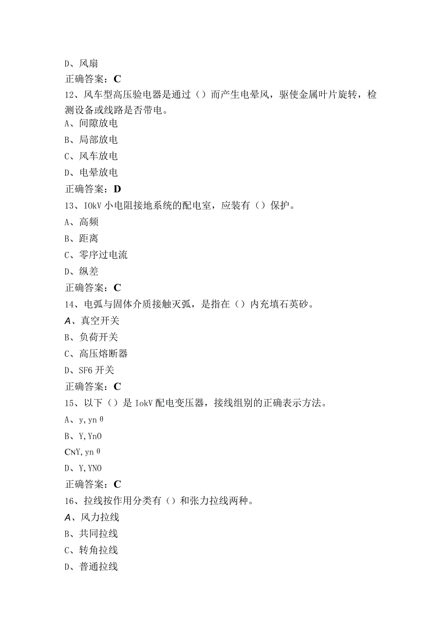 高压电工运行理论考试题+答案.docx_第3页