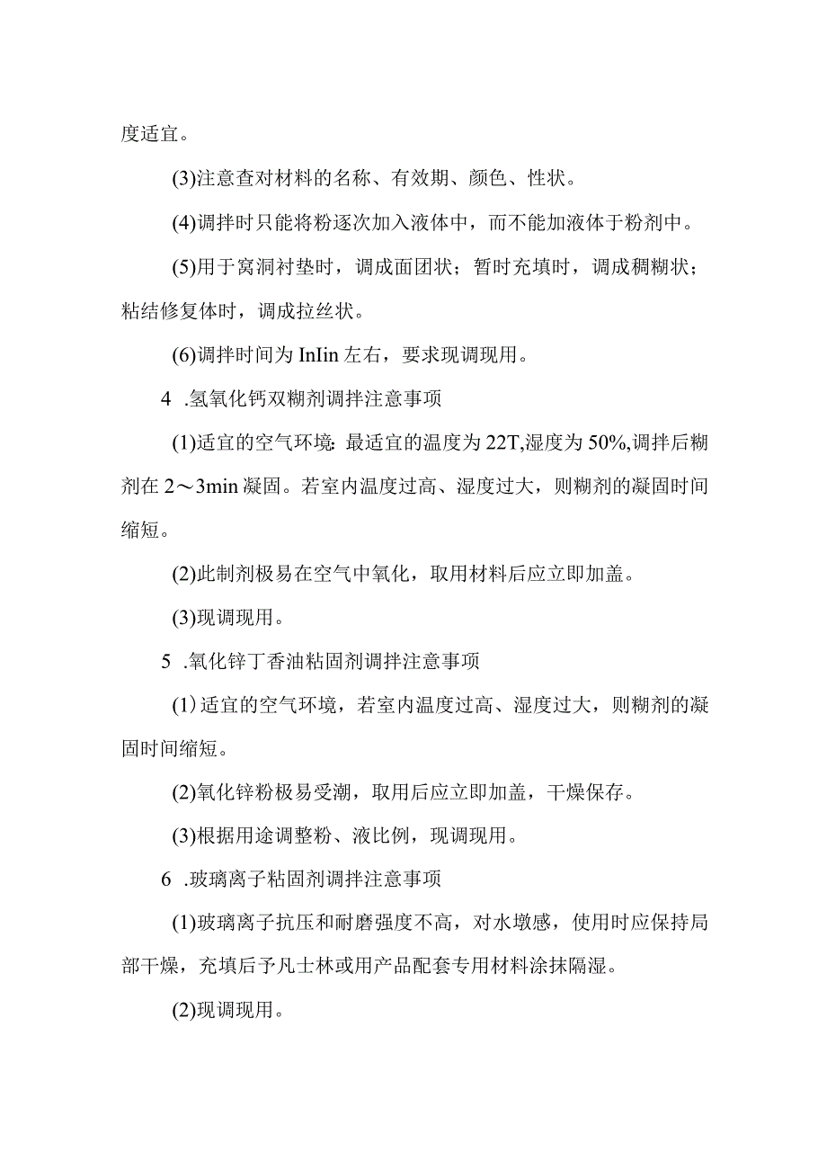 调拌技术治疗病人的健康指导及注意事项.docx_第2页