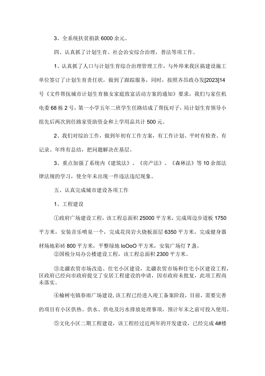 ＊区建设环保行政执法局2022年工作目标完成情况自查自检报告.docx_第3页