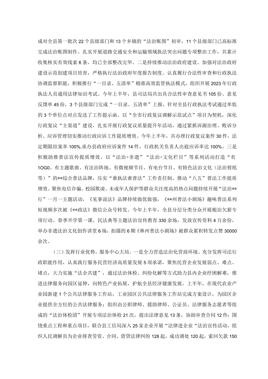 （2篇）2023年上半年司法局工作总结+2023年上半年乡镇基层党建工作总结范文.docx_第2页