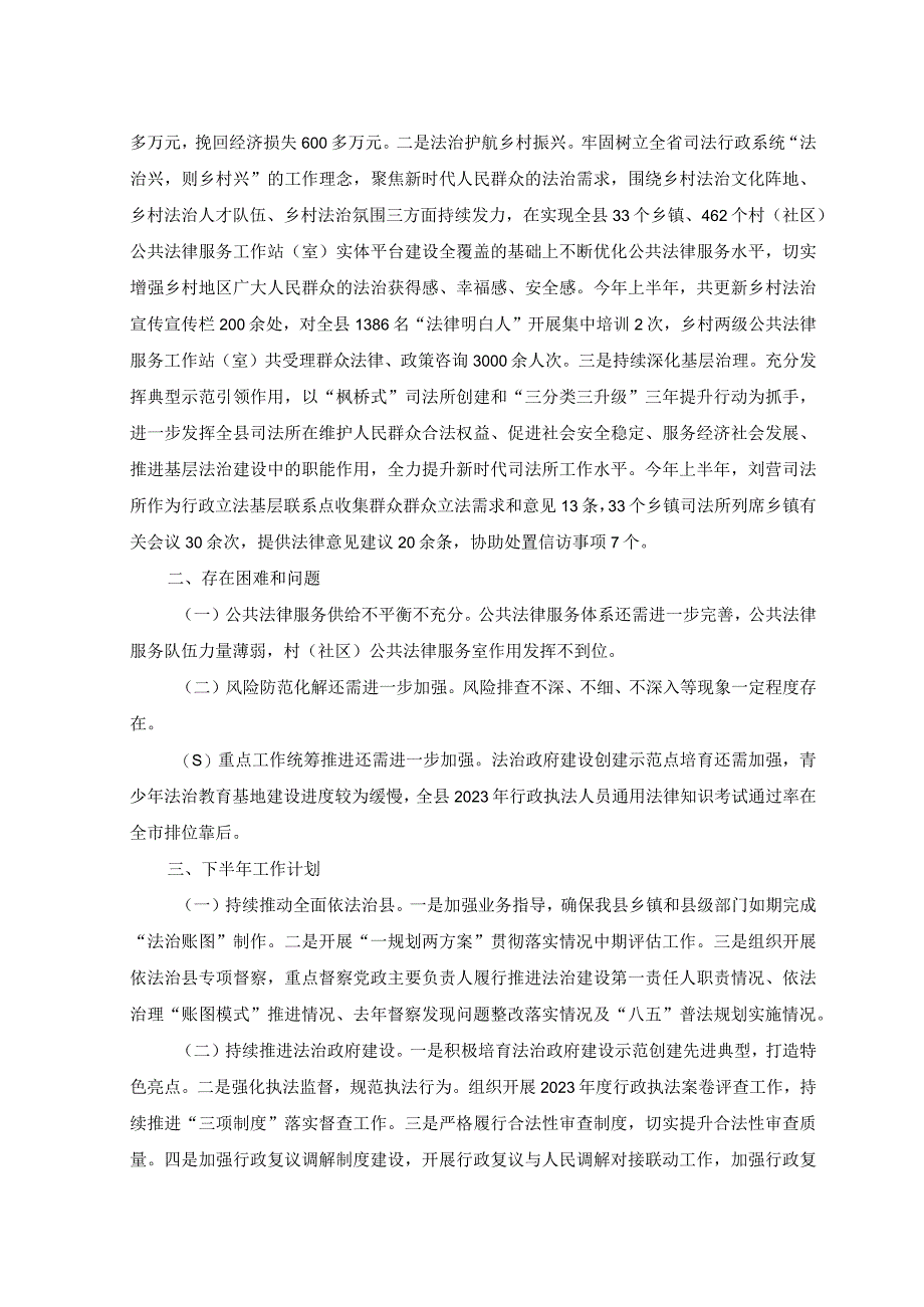 （2篇）2023年上半年司法局工作总结+2023年上半年乡镇基层党建工作总结范文.docx_第3页