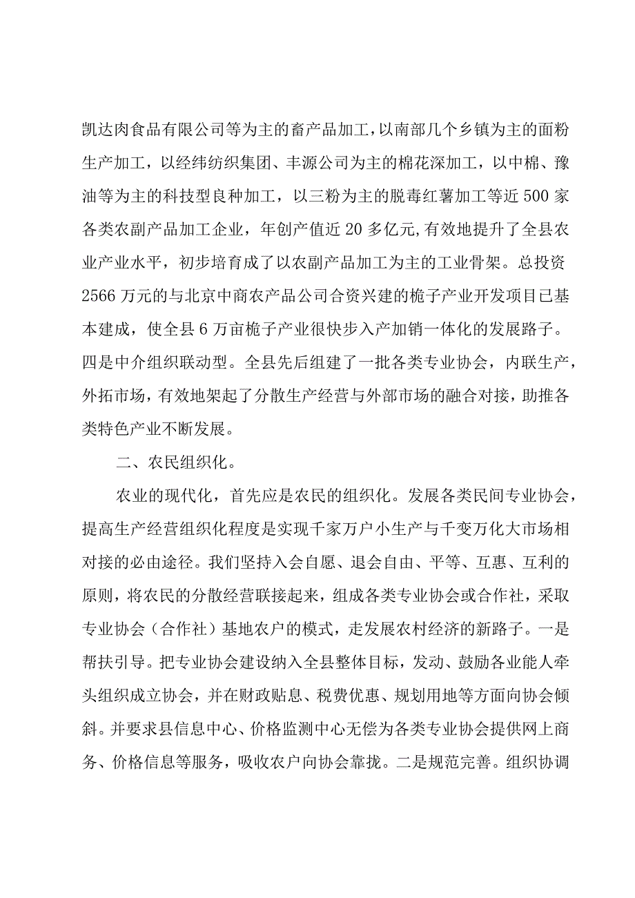 艰难复苏中的世界经济心得体会.docx_第2页