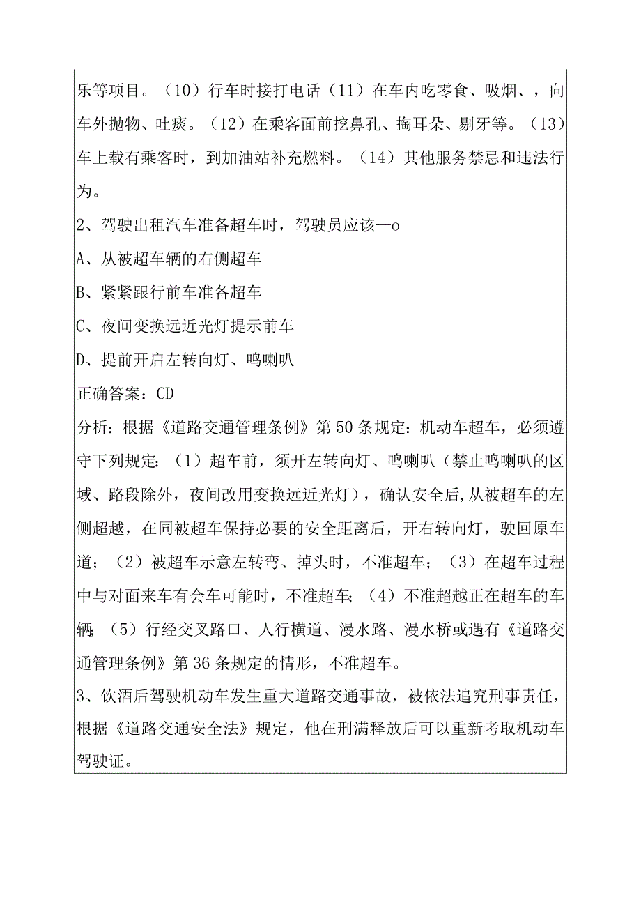 蚌埠出租车区域科目模拟题.docx_第2页