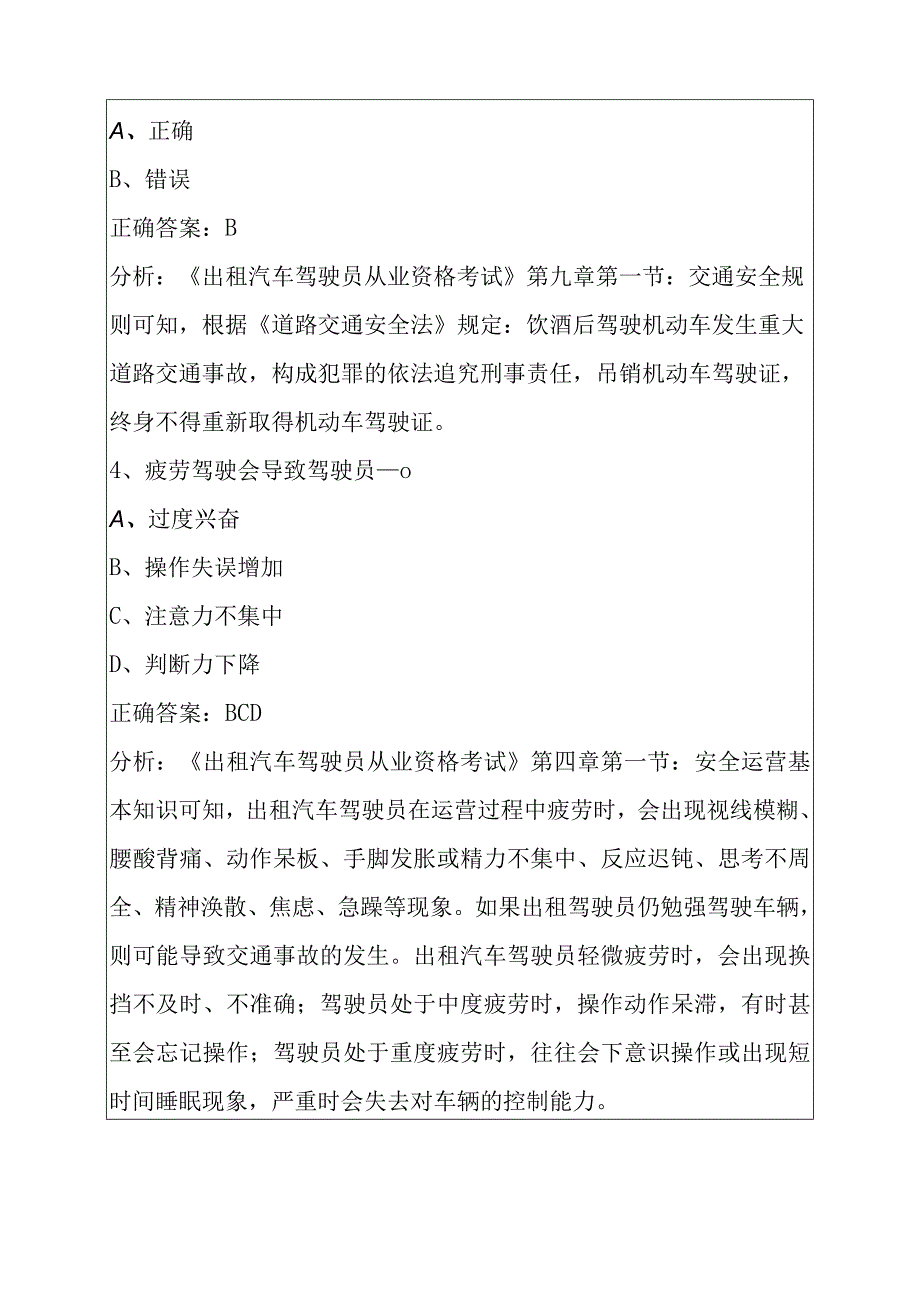 蚌埠出租车区域科目模拟题.docx_第3页