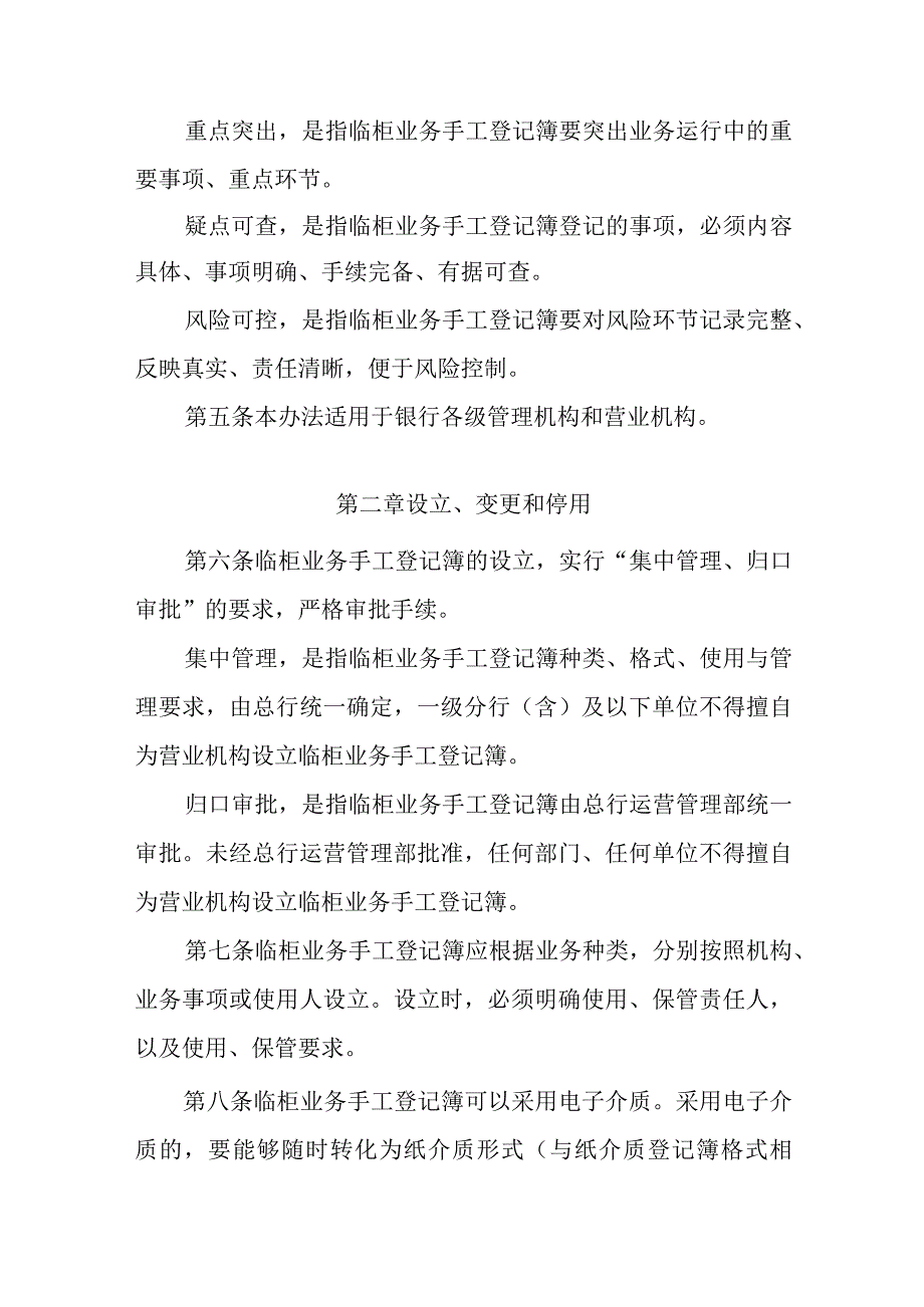 银行营业机构临柜业务手工登记簿管理办法.docx_第2页