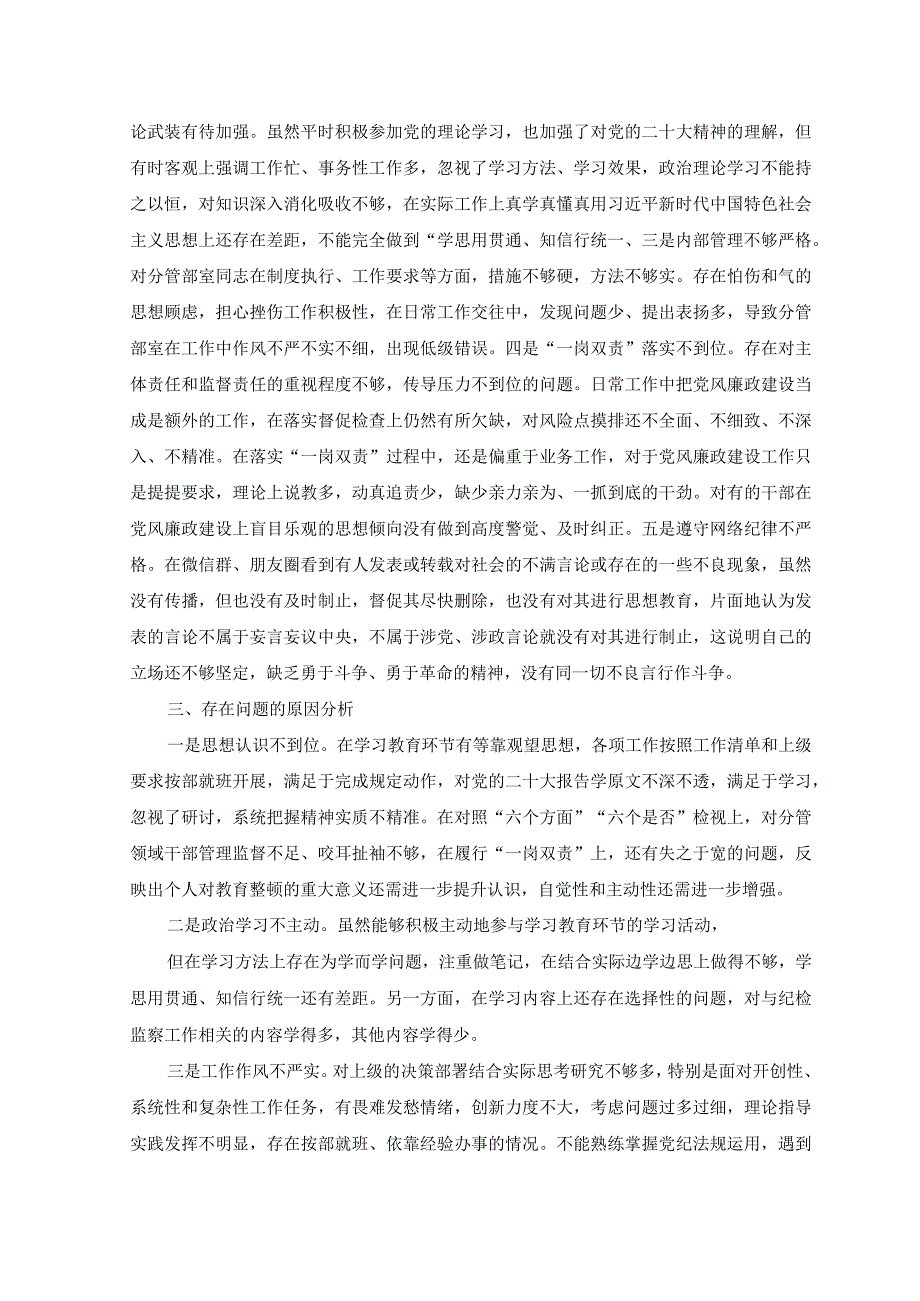 （范文）纪检监察干部队伍教育整顿党性分析报告.docx_第3页