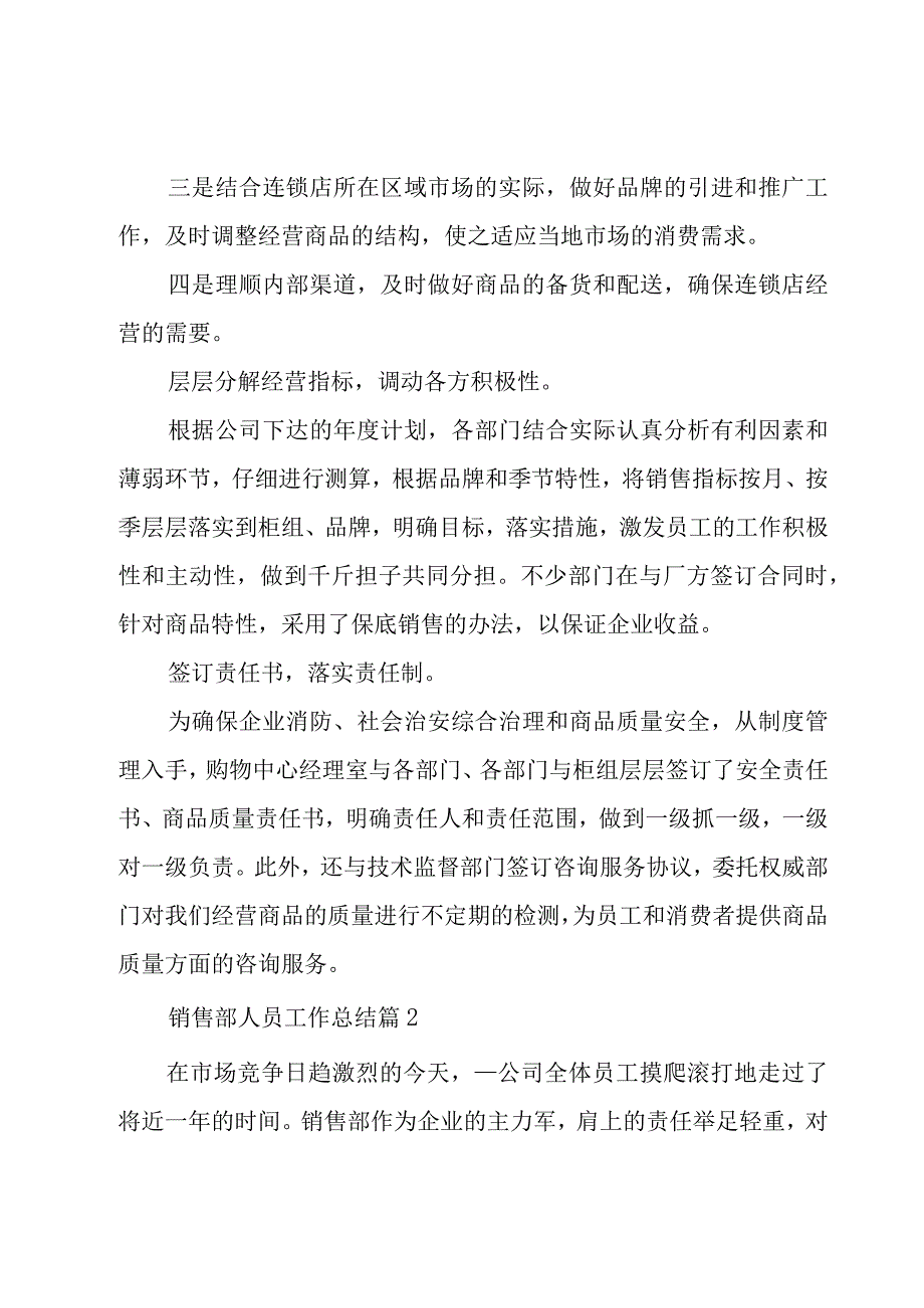 销售部人员工作总结（18篇）.docx_第2页