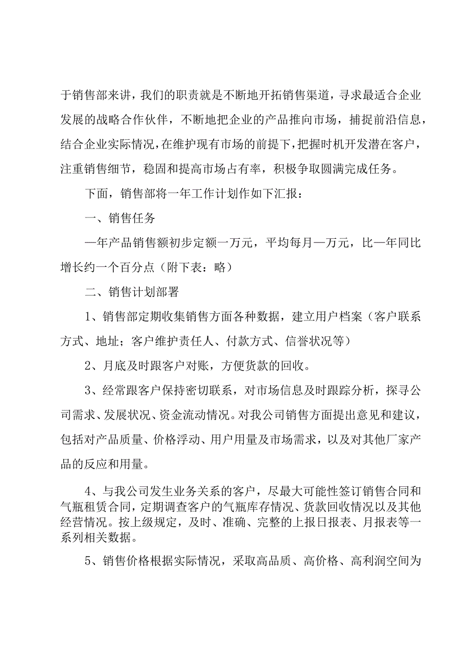 销售部人员工作总结（18篇）.docx_第3页