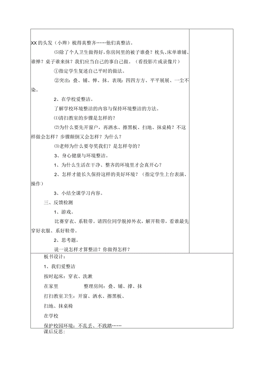 部编版小学一年级道德与法治下册教案.docx_第2页