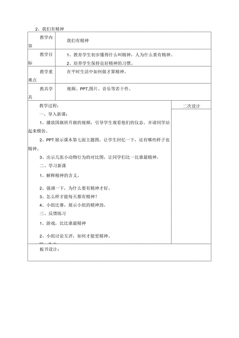 部编版小学一年级道德与法治下册教案.docx_第3页