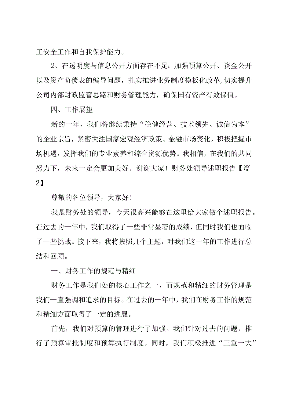 财务处领导述职报告(经典7篇).docx_第3页