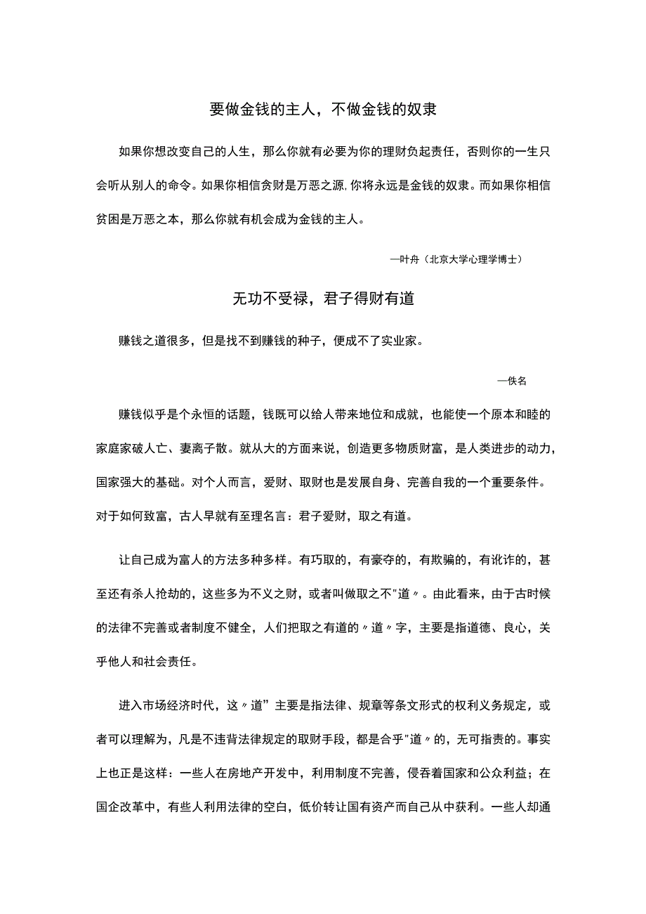 要做金钱的主人.docx_第1页