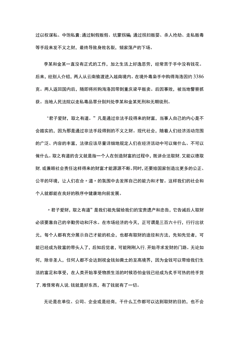 要做金钱的主人.docx_第2页