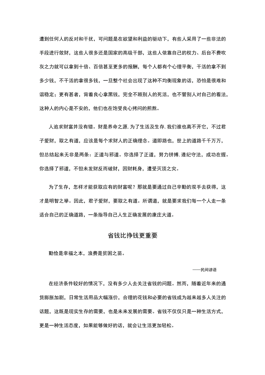 要做金钱的主人.docx_第3页