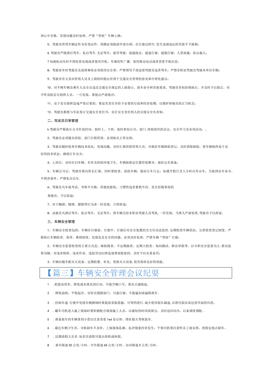 车辆安全管理会议纪要6篇.docx_第2页