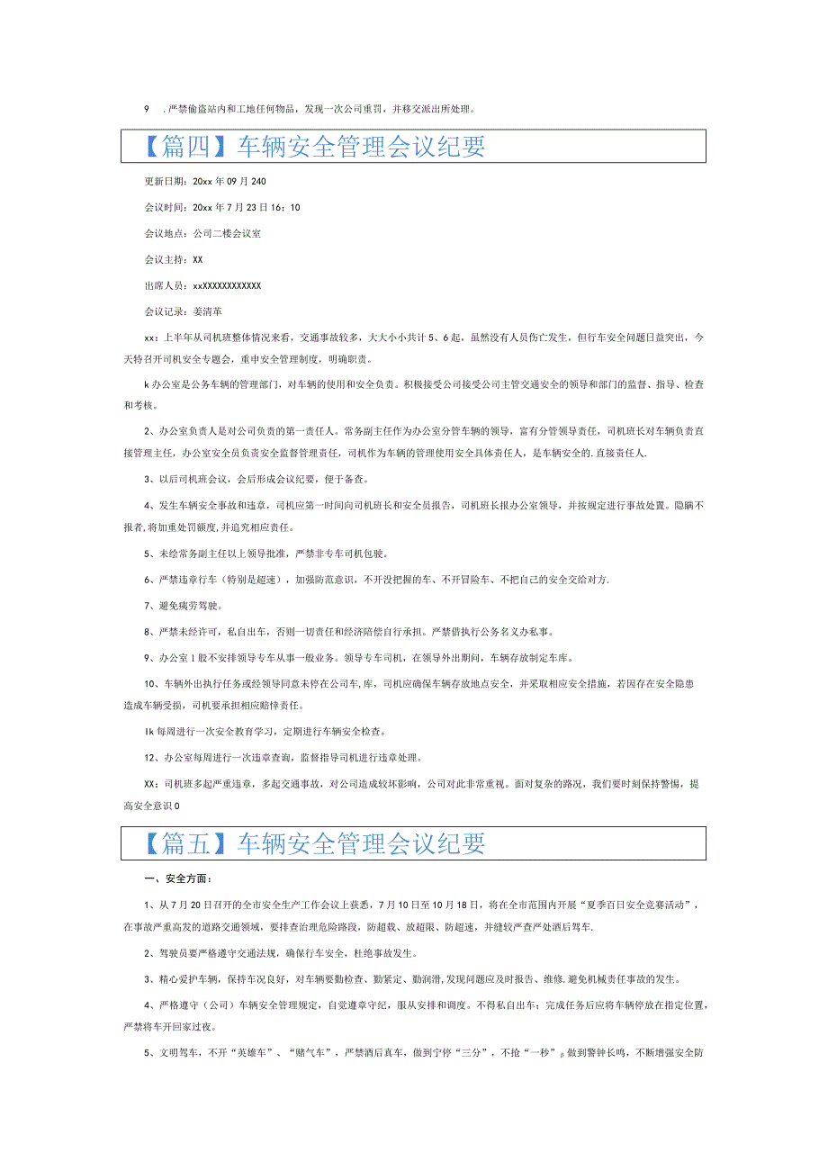 车辆安全管理会议纪要6篇.docx_第3页