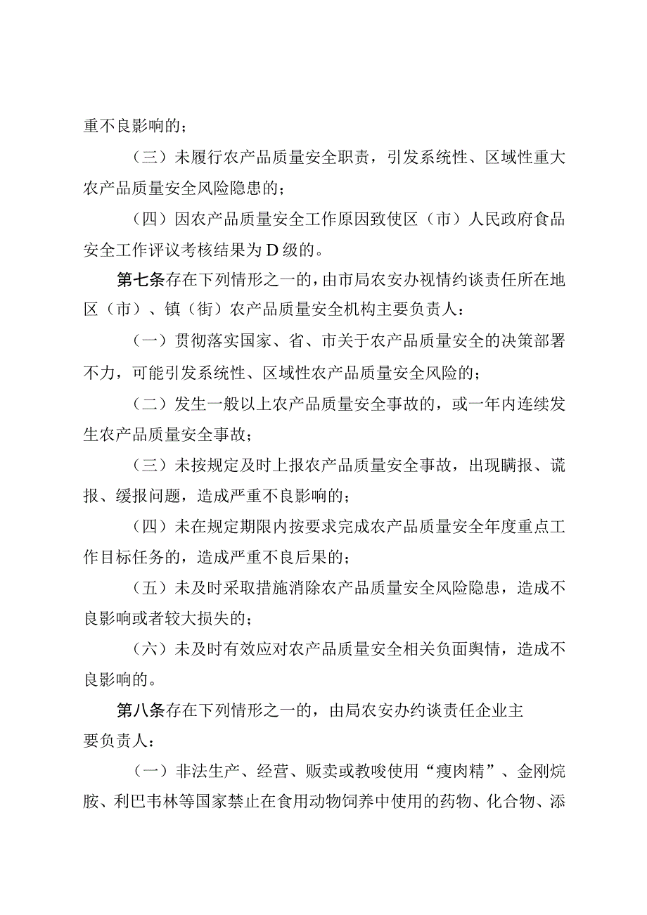 青岛市农产品质量安全责任约谈办法（试行）.docx_第2页