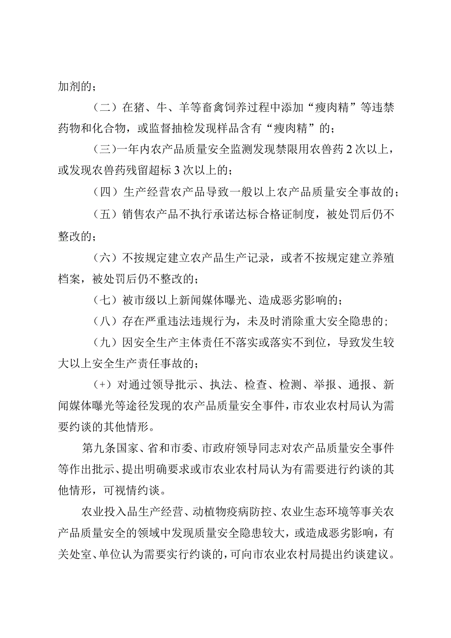 青岛市农产品质量安全责任约谈办法（试行）.docx_第3页