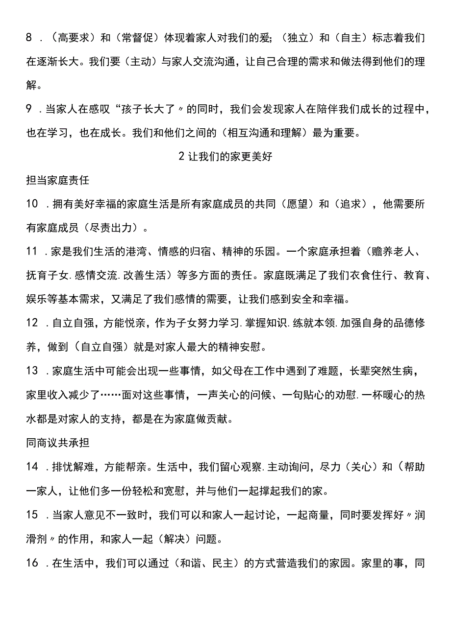 部编版小学五年级道德与法治下册知识要点归纳.docx_第2页