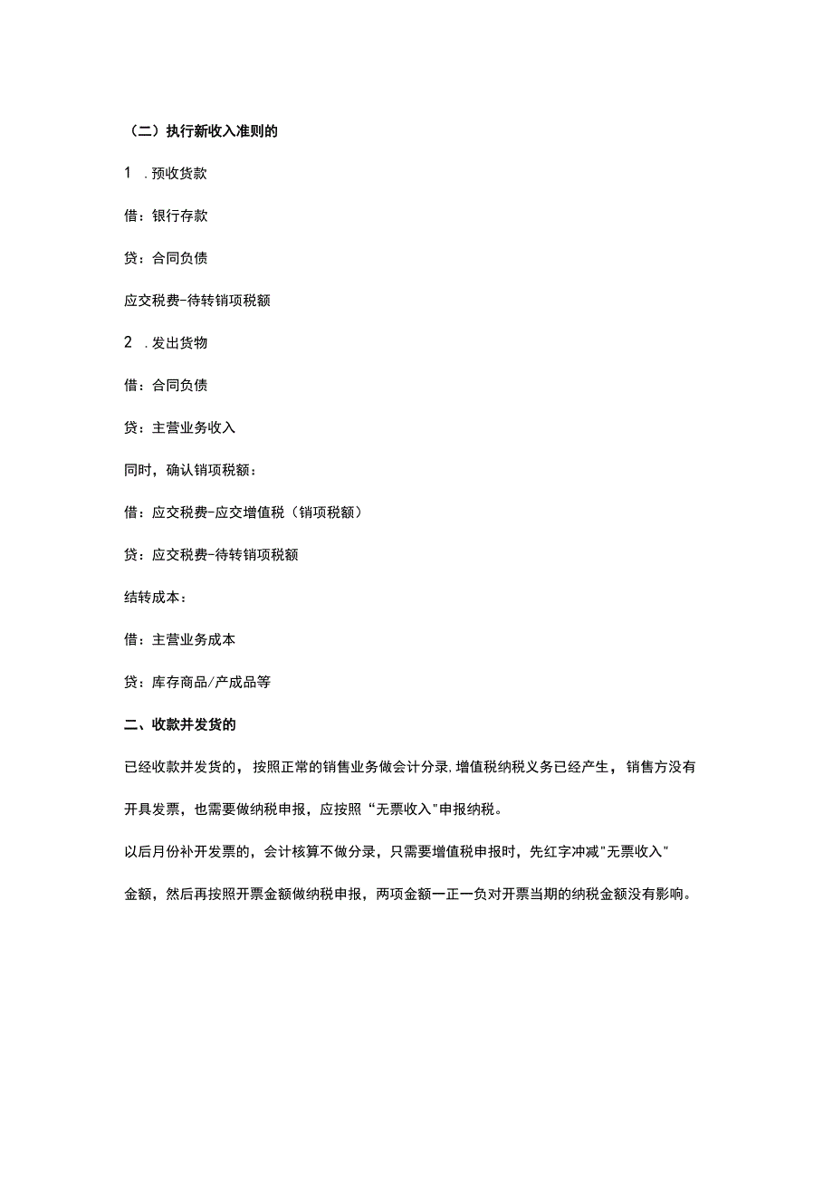 销售商品收到货款但是我方未给对方开票这个月会计怎么做账.docx_第2页