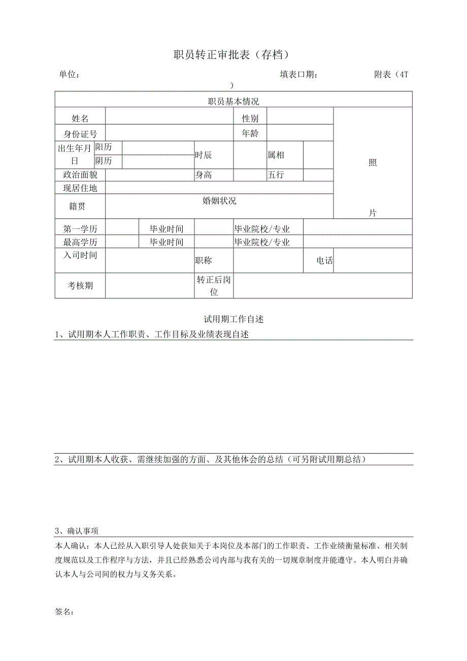 财务转正审批表.docx_第1页