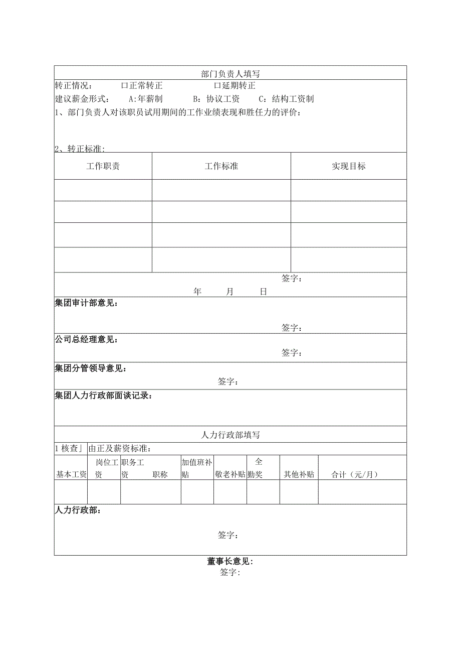 财务转正审批表.docx_第3页