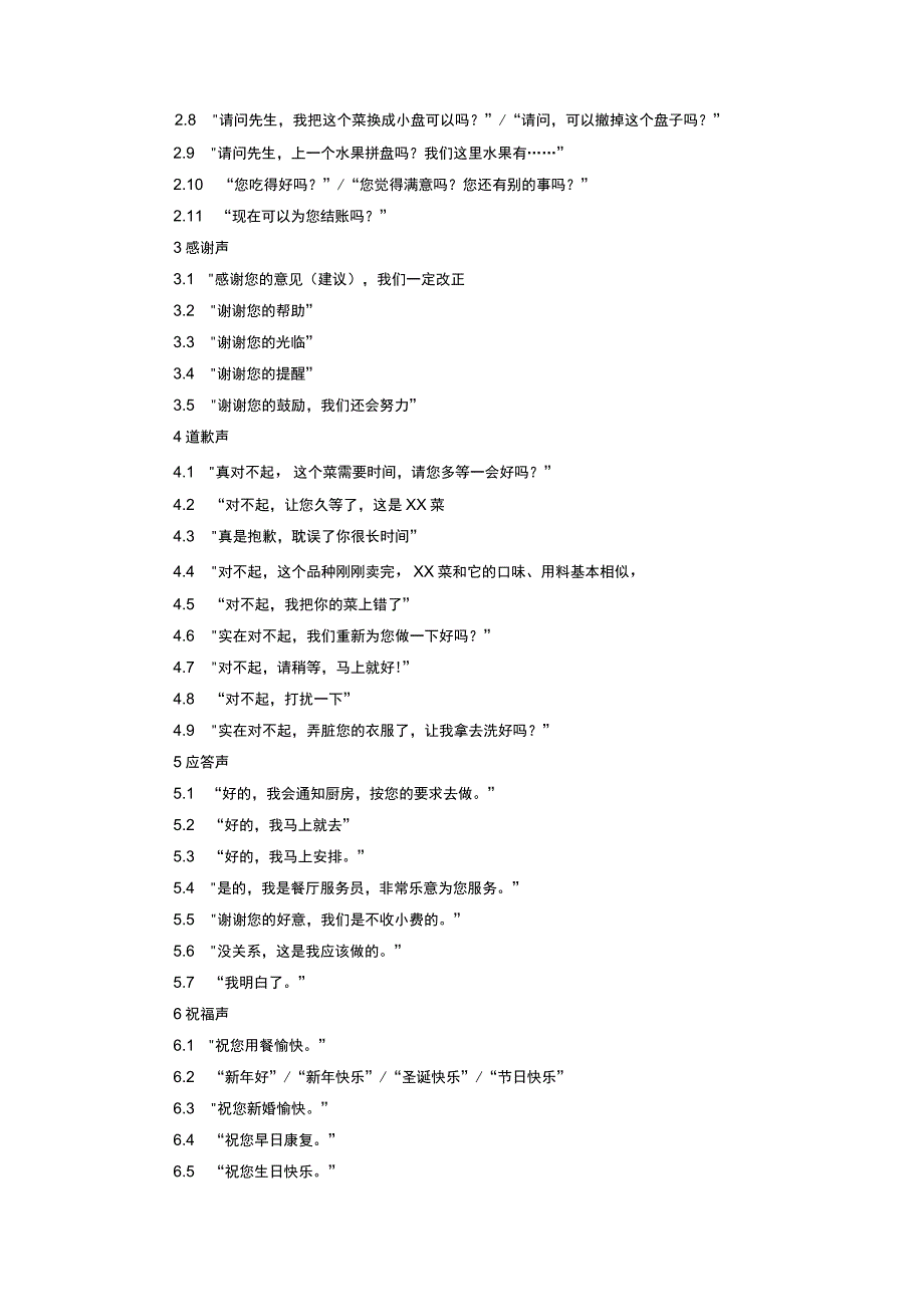 餐饮部新员工入职培训手册.docx_第3页