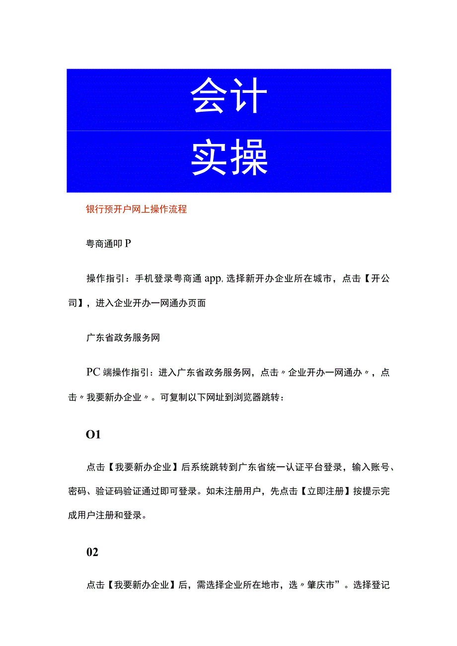 银行预开户网上操作流程.docx_第1页