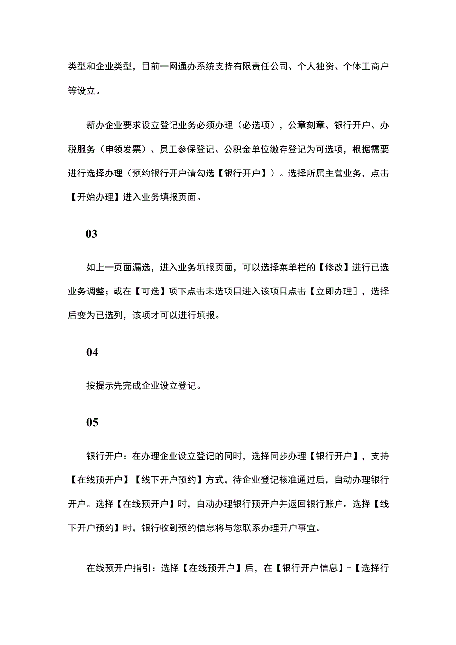 银行预开户网上操作流程.docx_第2页