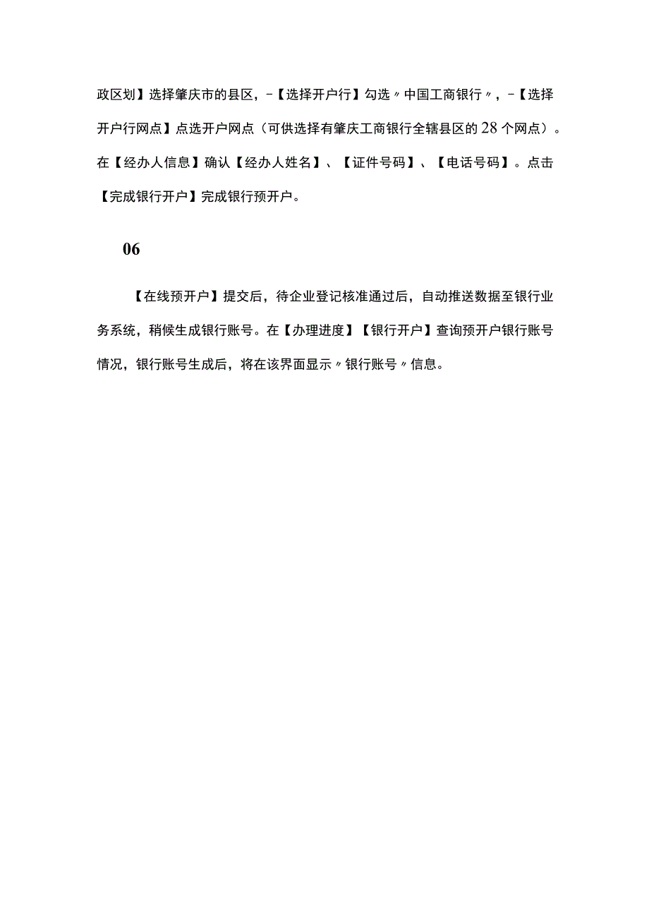 银行预开户网上操作流程.docx_第3页