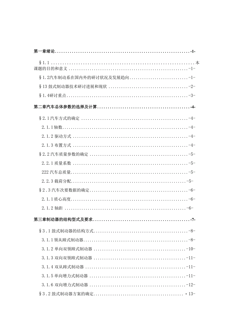 （大学本科毕业论文机械工程设计与自动化专业）重型汽车制动器设计（有exb图）.docx_第3页